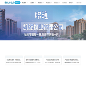 昭通凯旋物业管理有限公司 - 昭通物业，昭通物业安保，昭通小区物业公司，昭通弘彩物业管理有限公司