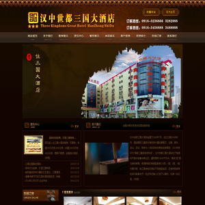 汉中世都三国大酒店
