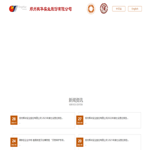 郑州枫华实业股份有限公司
