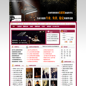 【上海钢琴老师网】上海钢琴家教,上海钢琴培训,上海钢琴私教,上海殷鉴文化传播有限公司