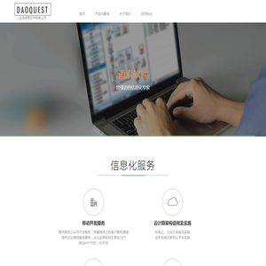 道索软件 | 您身边的信息化专家