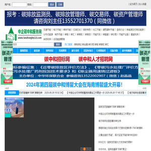 中企碳中和服务网-www.tanzhonghe123.com
