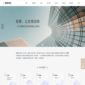 智篆商业