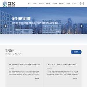 浙江省环境科技股份有限公司【官网】