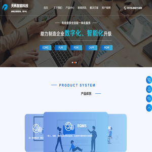 EQMS质量管理体系-专业的质量管理系统服务商