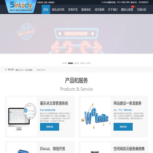 首页-长沙星乐点网络科技有限公司-星乐点|星乐点网络 - Welcome Sinlody!