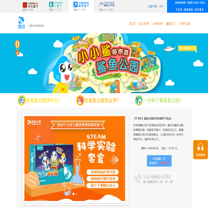 鲨鱼公园官网 专注3-15岁儿童STEM科学学习教育机构