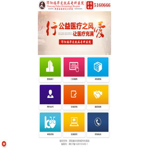 【皮肤官网】邵阳福华皮肤病专科医院