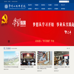 国家级示范校    平顶山技师学院欢迎您！！