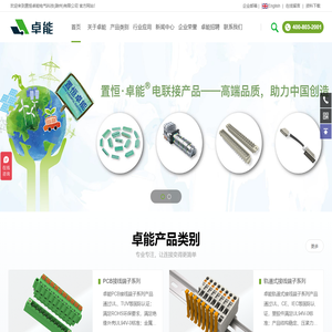 PCB接线端子_轨道式接线端子_重载连接器_欧式连接器-卓能端子连接器厂家