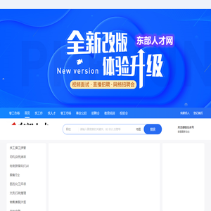 【浙江台州东部人才网】杜桥人才网,临海人才网,杜桥东部人力资源市场!