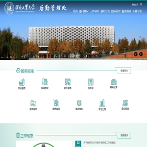 河北工业大学后勤管理处