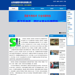 锅炉除垢剂_锅炉阻垢剂_山东森盛隆环保科技有限公司