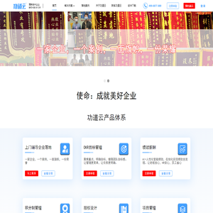 功道云-专注企业管理16年-功道云积分制管理-目标管理-绩效考核-薪酬设计-降本增效