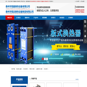 管式换热器,板式冷却器-泰州市恒鑫换热设备有限公司