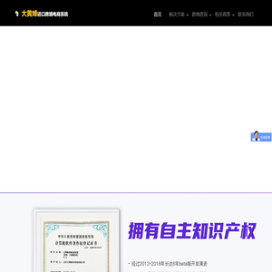 大黄蜂进口跨境电商方案_进口电商系统_进口跨境电子商务-大黄蜂科技