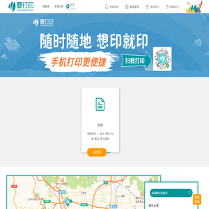 要打印-校园自助打印、共享打印云平台，让校园打印变得更简单