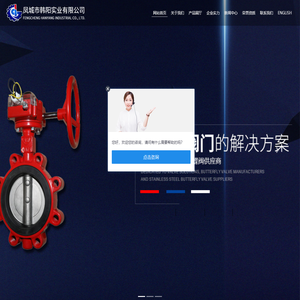 蝶阀|截止阀|止回阀|球阀-凤城市韩阳实业有限公司