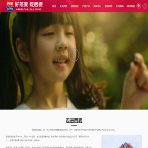 西麦食品-西麦燕麦-桂林西麦食品股份有限公司