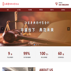 江苏丰典律师事务所