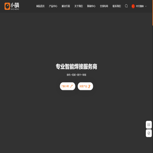 北京小萌工业机器人有限公司-专业智能焊接服务商