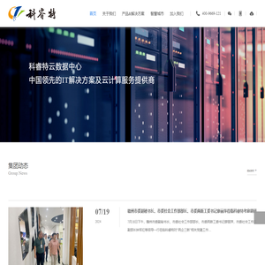 科睿特软件集团股份有限公司 - 网站首页