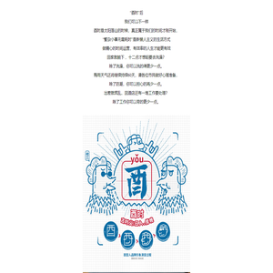 酉点戏