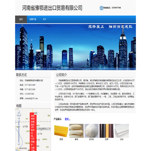 河南省豫鄂进出口贸易有限公司