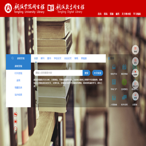 铜陵学院图书馆 || 铜陵数字图书馆