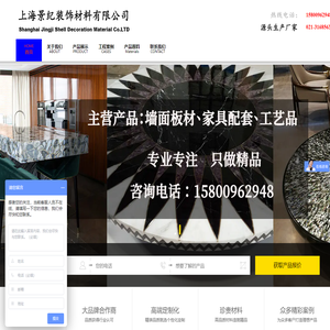 上海景纪装饰材料有限公司