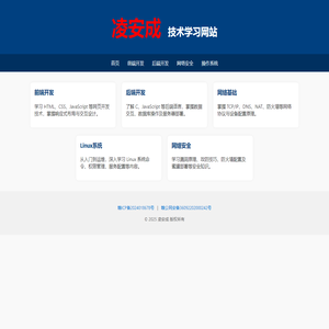 凌安成的学习网站