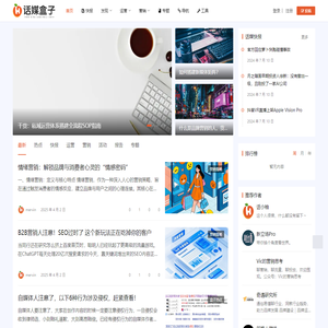话媒盒子 | 营销人互联网运营增长社区