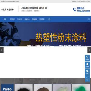 浸塑粉_聚乙烯粉末_热塑性粉末-宁波宝丽美塑粉科技有限公司
