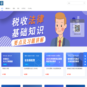 SEO关键字_税学在线网校