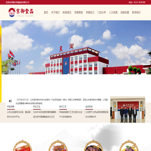 烟台京御食品有限公司-烟台京御食品,京御食品,京御熟食