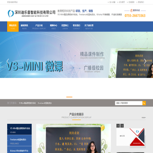 深圳迪乐普智能科技有限公司