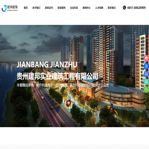 贵州建邦实业建筑工程有限公司【官网】_建邦实业_建筑工程_贵州建筑_建筑公司
