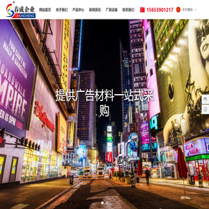 临沂春成文化传媒有限公司_广告材料厂家_广告耗材