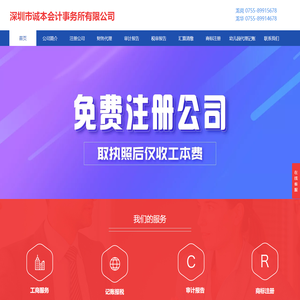 深圳注册公司|龙岗公司注册|深圳财务代理|深圳审计报告|深圳汇算清缴|深圳市诚本会计事务所
