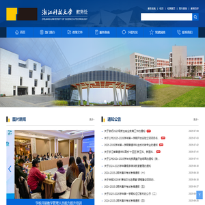 浙江科技大学教务处