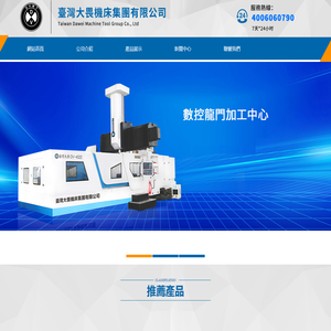 数控龙门铣床,数控龙门加工中心,台湾大畏机床,台湾大畏机床集团有限公司