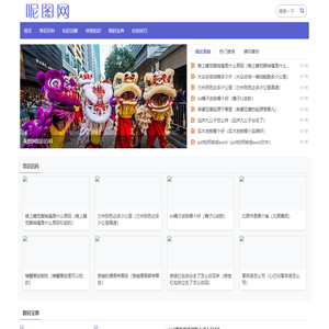 呢图网 - 知识百科分享平台