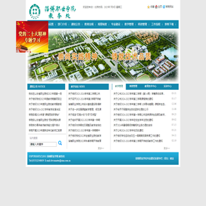 淄博职业学院-教务处