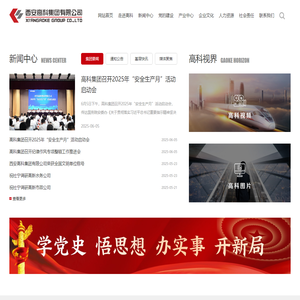 西安高科集团有限公司