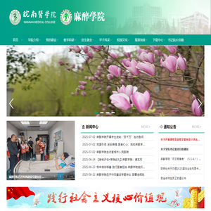 麻醉学院