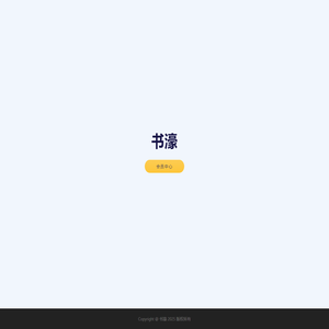 书濠