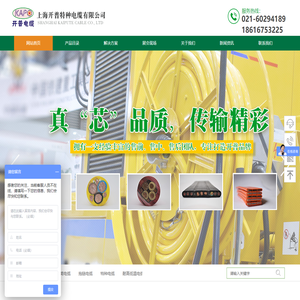 扁电缆|拖链电缆|卷筒电缆|防水电缆-上海开普特种电缆有限公司