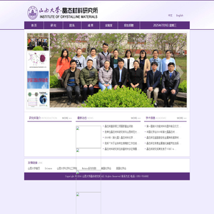 山西大学晶态材料研究所