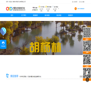 内蒙古华联旅行社-内蒙古旅行社|旅游|呼和浩特周边游|旅游租车