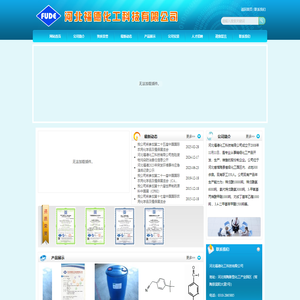 河北福德化工科技有限公司
